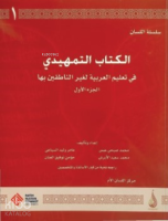 Silsiletü’l Lisân Arapçaya Giriş-1/ Temhidi-1