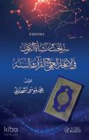 Sirrü'l-Hab'i ve Neş'etü'l-Kevni Fi'l-İ'cazi'l-İlmi Fi'l-Kur'an ve's-Sünne