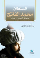 Soltan Mohammad Al-Fatih - السلطان محمد الفاتح