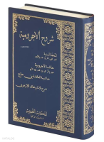 Şuruhul Ecrumiyye El Tuhfetüs Seniyye (Yeni Dizgi)