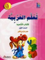 Teallem El-Arabiyye 1/2