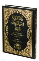 Vikayetü'r Rivaye fi Mesailil Hidaye (El-Vikaye Arapça Hanefi Fıkhı)