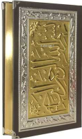 Yaldızlı Kaplama Gümüş Kur'an-ı Kerim (Çanta Boy)