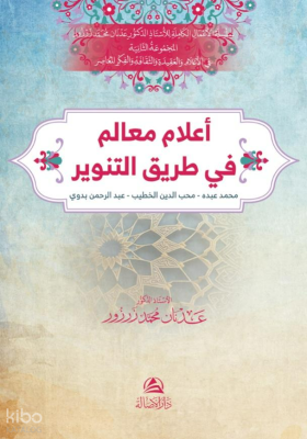 A’lamu Mealim fi Tarik’it-Tenvir  أعلام معالم في طريق التنوير