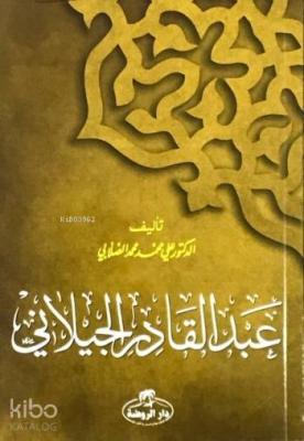 Abdulkadir Geylani Hayatı (Arapça) Ali Muhammed Sallabi