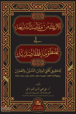 Al-İrtika Min Makasidi Sharia - ‏‏الارتقاء من مقاصد الشريعة