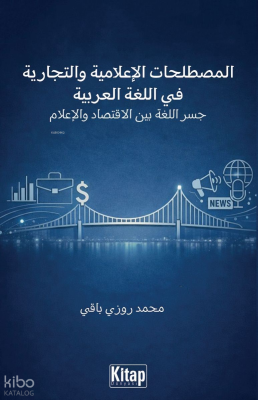 Al-Mustalaḥāt Al-İʿlāmiyya Wa-T-Tijāriyya Fī Al-Luġati Al-ʿarabiyya Ji