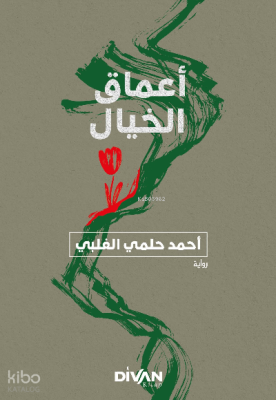 الخيال أعماق – Amak-ı Hayal (Arapça)