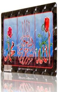 Allah, Muhammed, Besmele (Magnet)