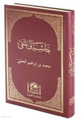 Arapça Mülteka Haşiyeli Eski Usul Medrese Yazısı (Rahle Boy)