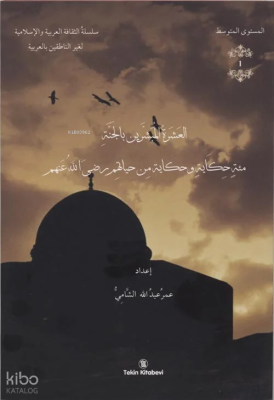 Aşeratül Mübeşşirine Bil Cenneh