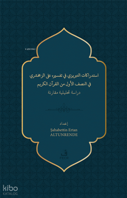 استدراﻛﺎت اﻛﺤﺒﺮيزي ﻓﻲ تفسﻴﺮه ﻟﺒ الزﻣﺨﺸﺮي ﻓﻲ اجصف الأول من القرآن الكري