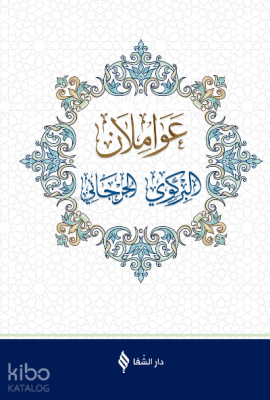 Avamilan (Arapça) İsmail Çelik