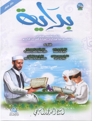 Bidaya Talimin Arapça Kolektif