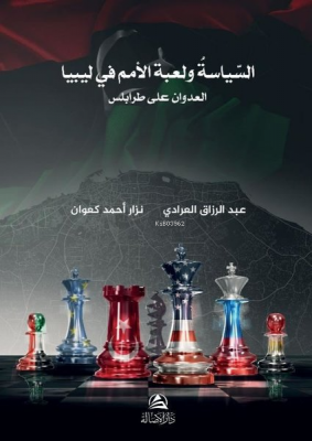 Burkanu’l-Gadab Abdurrezzak Al-Aradi