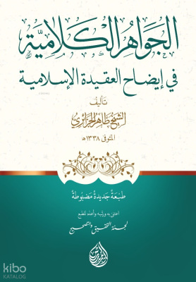 Cevâhiru'l Kelâmiyye