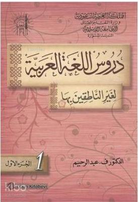 Dürusul Luğatiye Arabiyye (3 Cilt)