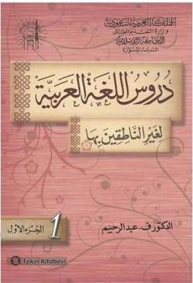 Dürusul Luğatiye Arabiyye (3 Cilt)