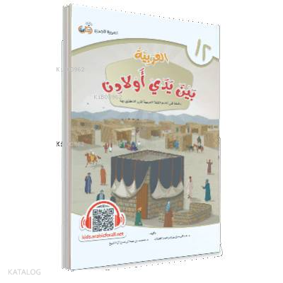 El Arabiyyetü Beyne Yedey Evladina 12. Cilt Kolektif