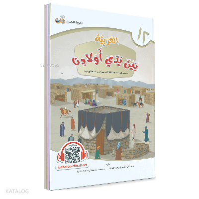 El Arabiyyetü Beyne Yedey Evladina 12. Cilt