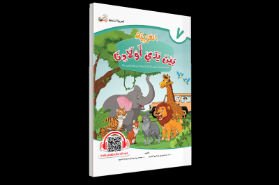 El Arabiyyetü Beyne Yedey Evladina 7.Cilt