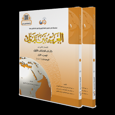 El Arabiyyetü Beyne Yedeyk 1.Cit( 1/1- 1/2 ) Kolektif