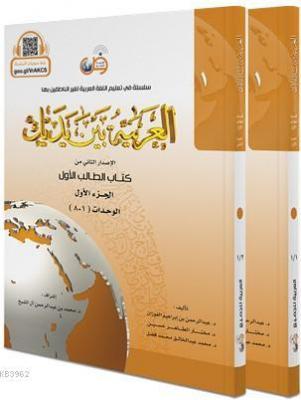 El Arabiyyetü Beyne Yedeyk 1.Cit( 1/1- 1/2 ) Kolektif