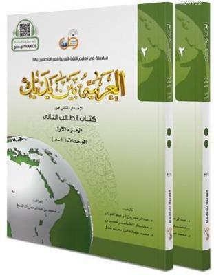 El Arabiyyetü Beyne Yedeyk 2.cilt (2/1 -2/2)