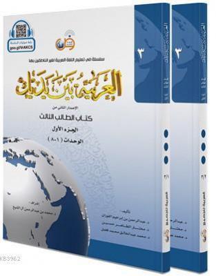 El Arabiyyetü Beyne Yedeyk 3.Cilt ( 3/1 - 3/2 )