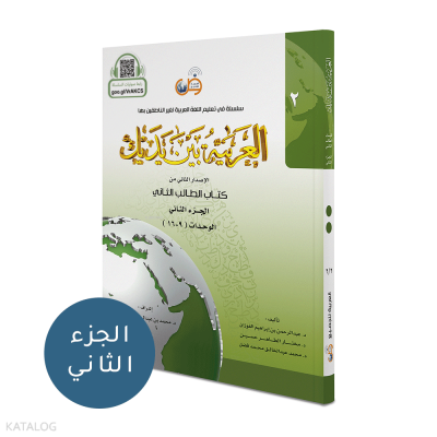 El-Arabiyyetü Beyne Yedeyk 4 (2.Cilt 2.Bölüm) Kolektif