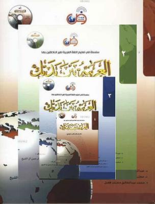 El Arabiyyetü Beyne Yedeyk 4 Cilt Takım; Set (4 Cilt)