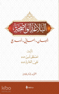 El Belağatü'l Vadıhâ; Ali Carim