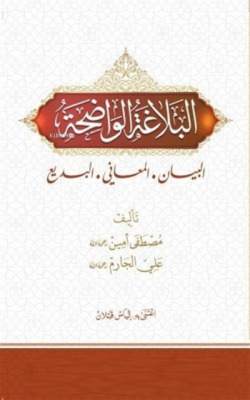 el-Belağatü'l Vadiha