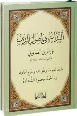 El-Bidaye Fi Usuli'd-Din Maturidi Akaidi (Yeni Dizgi Arapça)
