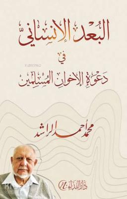 El-Bu'du'l-İnsani fi-Da'veti'l-İhvani'l-Müslimin