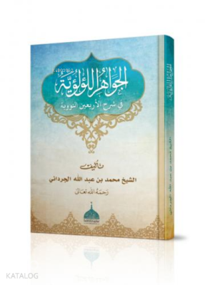 El Cevahirül Lü'lüiyye