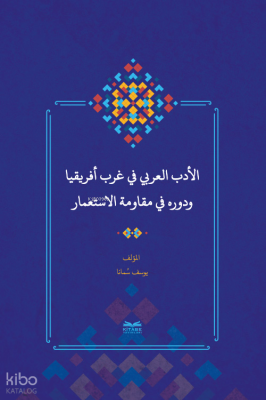 el-Edebu’l-‘Arabî fî Garbi Afrîkiyâ ve Devruhû fî Mukâvemeti’l-İsti‘mâr - (Batı Afrika’da Arap Edebiyatı ve Sömürgecilik Karşısındaki Rolü)
