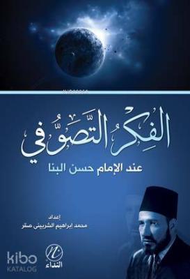 El Fikru't Tasavvufi İnde'l İmam el Benna