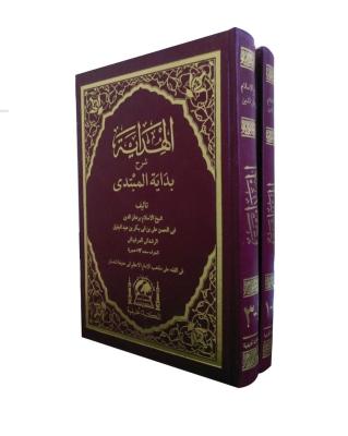 El Hidaye Arapça 4 Ciltlik 2 Kitap Birarada