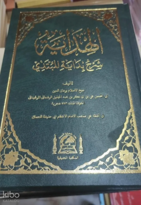 El-Hidaye Şerhi Bidayetil Mübtedi Yeni Dizgi