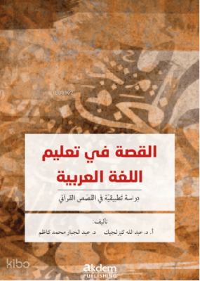 El-Kıssa fi Talimi’l-Luğati’l-Arabiyye Kolektif