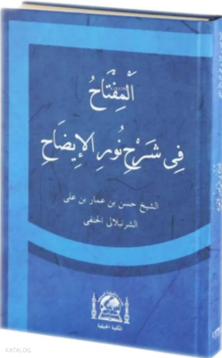El Miftahu Fi Şerhi Nurul İzah (Yeni Dizgi)