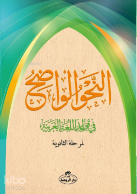 En-Nahvul Vadih - Arapça ( Liseler İçin ) Kolektif