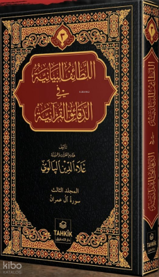 Er-Letâifu’l Beyâniyye fi’d Dekâiki’l Kur’âniyye Âl-i İmran Suresi Tefsiri (Ciltli)
