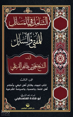 Eş-Şâmil Fi’l Mesâil Lil Müftî Ve’s Sâil (Arapça) Ebu'l Feth Yahya bin