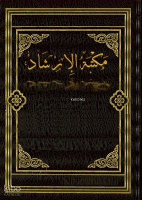 Et-Tarsîf fî İlmi-t Tasrif Kolektif