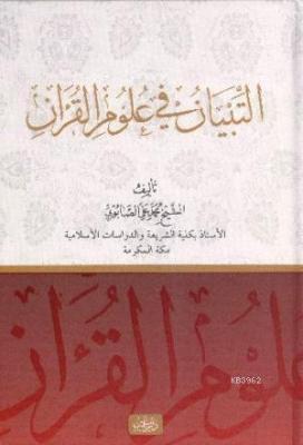 Et Tıbyan Fi Ulumil Kuran