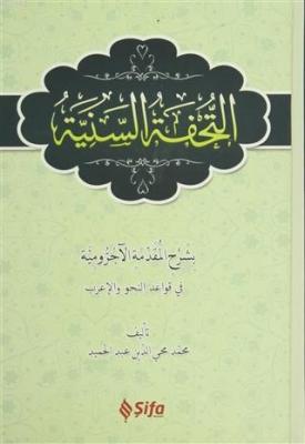 Et Tuhfetüs Seniyye (Arapça) Muhammed Muhyiddin Abdülhamid