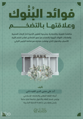 Fevaid’ul Bunûk ve Alâkatuhe Bit-Tedakhumi