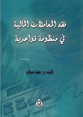 Fıkhu’l-Muamâlât El-Maliye